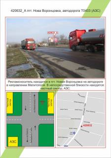 Billboard A in Mykolaiv, 3х6  pgt. Nova Voroncovka, avtodoroga T0403 (AZS), ,  Photo 1