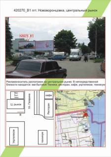 Billboard B in Novovorontsovka, 3х6        Novovoroncovka, Central'nij rinok,  Photo 1