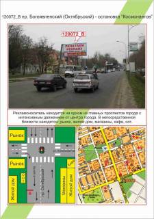 Billboard B in Mykolaiv Mikolaiv, av.Bogoavlens'kij (Zovtnevij) - zupinka "Kosmonavtiv",  Photo 1