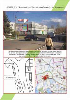 Billboard B in Mykolaiv, 3х6     Kalancak, st. Hersons'ka (Lenina) - st. Sevcenko, plosad' Photo 1