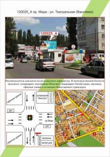 Billboard A in Mykolaiv , av. Miru - st.Teatral'na (Vaslaeva) ,  Photo 1