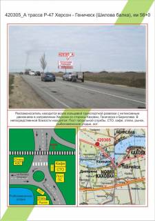 Billboard A in Mykolaiv Hersons'ka oblast', trasa R-47 Herson - Genices'k (Silova balka), km 56 + 0 Photo 1