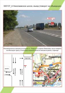 Billboard A in Kherson Photo 1