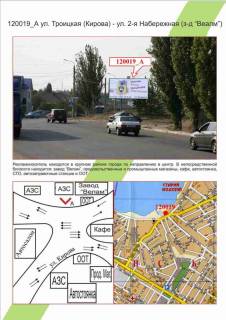 Billboard A in Mykolaiv Photo 1