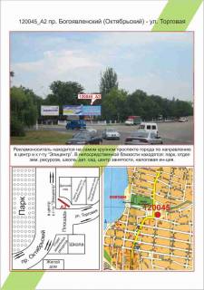 Billboard A in Mykolaiv Mikolaiv, av. Bogoavlens'kij (Zovtnevij) - st. Torgova,  Photo 1