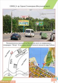 Billboard  in Mykolaiv   av. Geroiv Stalingrada  (Ingul's'kij mist)  Photo 1