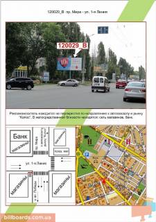 Billboard  in Mykolaiv   av. Miru - st.1-a Linia  Photo 1