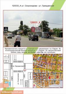 Billboard  in Mykolaiv   st.Skorohodova - st.Gromadans'ka  Photo 1