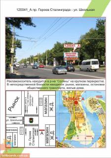 Billboard  in Mykolaiv   st. Geroiv Stalingrada - st.Skil'na  Photo 1