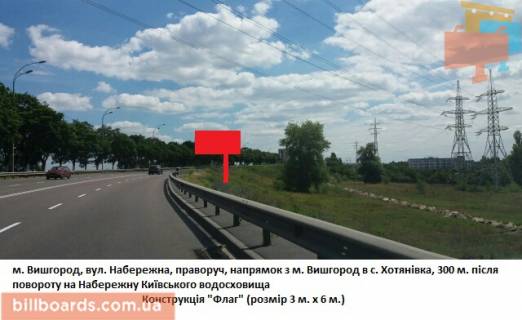 Billboard A in Vishgorod st. Nabereznaa, sprava, napravlenie iz g. Vysgoroda v s. Hotanovka, 300 m. posle povorota na Nabereznuu Kievskogo mora Photo 1