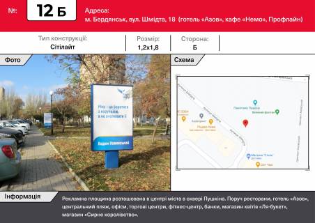Citylight B in Berdyansk, 1,2х1,8  st. Smidta, 18, otel' Azov, kafe "Picca Nemo," Proflajn Photo 1