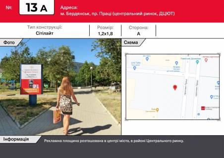 Citylight A in Berdyansk, 1,2х1,8  av. Truda, Central'nyj rynok, DCUT Photo 1
