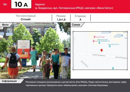 Billboard A in Berdyansk Photo 1