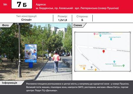 Citylight B in Berdyansk, 1,2х1,8  st. Luteranskaa, restoran "Kristall" skver Puskina,Market Vina Mira Photo 1