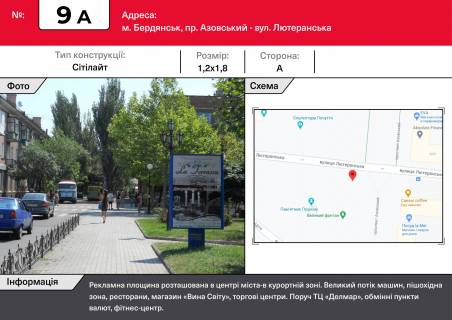Citylight A in Berdyansk, 1,2х1,8  st. Luteranskaa - av. Azovskij, skver Puskina Photo 1