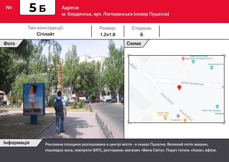 Citylight B in Berdyansk, 1,2х1,8  st. Luteranskaa, ZAGS Photo 1