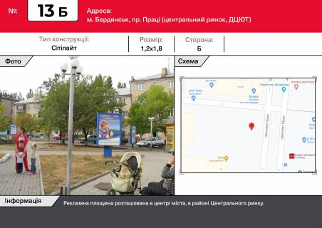 Citylight B in Berdyansk, 1,2х1,8  av. Truda, Central'nyj rynok, DCUT Photo 1