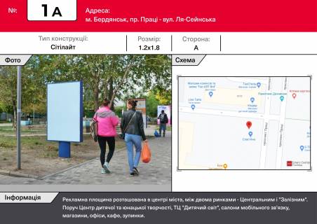 Citylight A in Berdyansk, 1,2х1,8  av. Trudy - st. La-Sejnovskaa, central'nyj rynok Photo 1