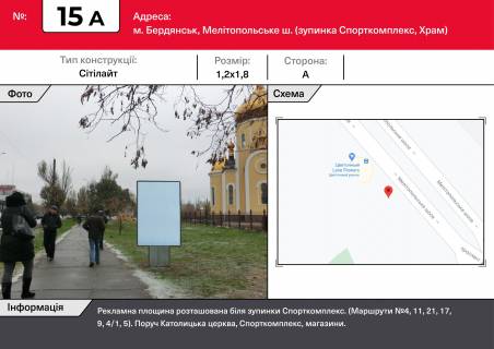 Citylight A in Berdyansk, 1,2х1,8  Melitopol'skoe s. - ostanovka Sportkompleks. Cerkov' Photo 1