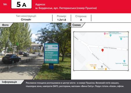 Citylight A in Berdyansk, 1,2х1,8  st. Luteranskaa, ZAGS Photo 1