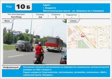 Billboard B in Berdyansk, 3х6  Melitopol'skoe sosse - st. Aroslava Mudrogo, avtomagazin Bavaria Photo 1
