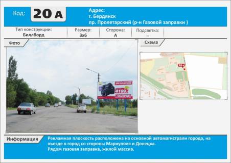 Billboard A in Berdyansk, 3х6  av. Vostocnyj (r-n Gazozapravki), v"ezd v gorod, sit kniga Photo 1