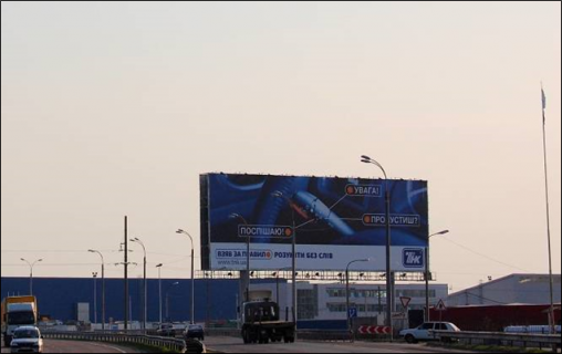 Megaboard A in Kyiv 27 km avtodoroga Kiev-Cernigov (trassa E95) Photo 1