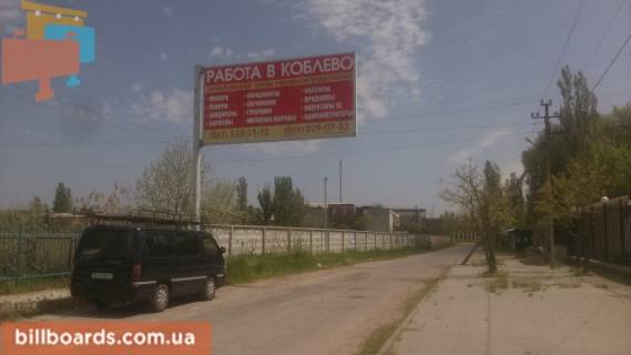 Billboard B in Kobleve, 6х3  Naprotiv Akvaparka Photo 1