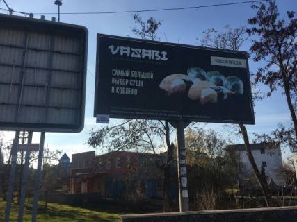 Billboard A in Kobleve, 6х3  pansionat "Aleksandrovskij" na avtostancii Photo 1