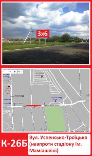 Billboard B in Konotop, 3х6  st. Uspens'ko-Troic'ka(navproti stadionu im. Mamiasvili) Photo 1