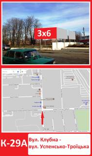 Billboard A in Konotop, 3х6  st. Klubna - st. Uspens'ko-Troic'ka Photo 1