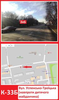 Billboard  in Konotop st. Uspens'ko-Troc'ka(navproti ditacogo majdancika) Photo 1