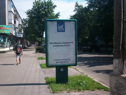 Citylight B in Kremenchuk st. Nebesnoi sotni, 12 (pivdennij) mag. Mobi opt Photo 1