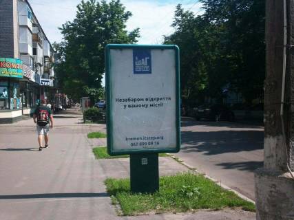 Citylight B in Kremenchuk, 1,2х1,8  st. Nebesnoi sotni, 12 (pivdennij) mag. Mobi opt Photo 1