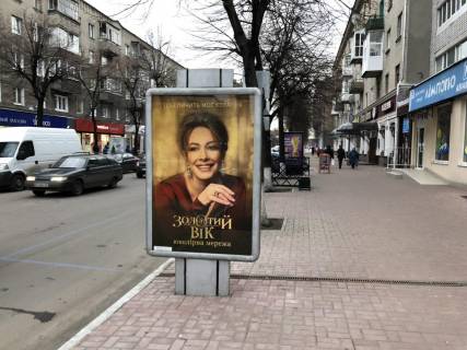 Citylight B in Kremenchuk, 1,2х1,8  st. Soborna - st. Sevcenka Photo 1