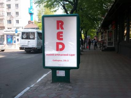 Citylight A in Kremenchuk st. Soborna, navproti TRC "Galaktika" Photo 1