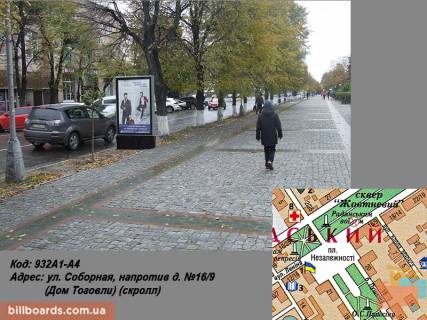 Cityscroll A in Kremenchuk st. Soborna, navproti bud. No16/9 (Budinok Togovli) (skroll) Photo 1