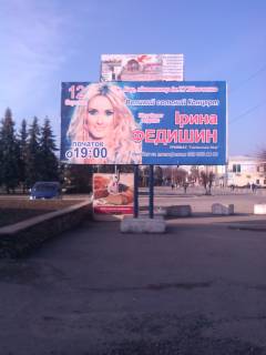 Billboard B in Bar majdan sv. Mikolaa, porad Kinoteatr, biblioteka Photo 1