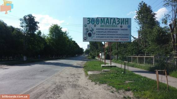 Billboard A in Bar st. Rozi Luksemburg, porad tipografia, ditacij sadok Photo 1