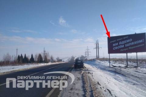 Billboard A in Ternopil  trasa Ternopil'-Brodi Photo 1