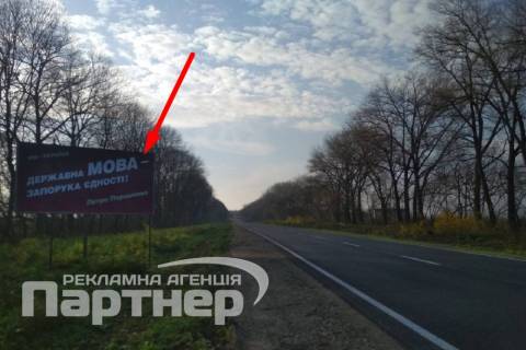 Billboard B in Ternopil  trasa Ternopil'-Hmel'nic'kij Photo 1