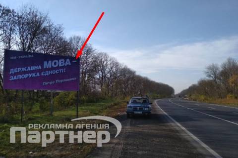 Billboard B in Ternopil  trasa Ternopil'-Hmel'nic'kij Photo 1