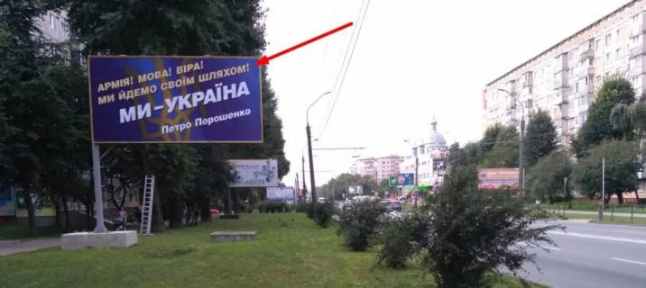 Billboard B in Ternopil, 3х6  15 Kvitna Photo 1