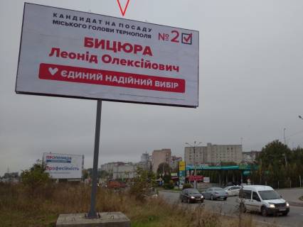 Billboard B in Ternopil, 3х6  st.Tekstil'na 28-c-TRC "PODOLANI" Photo 3
