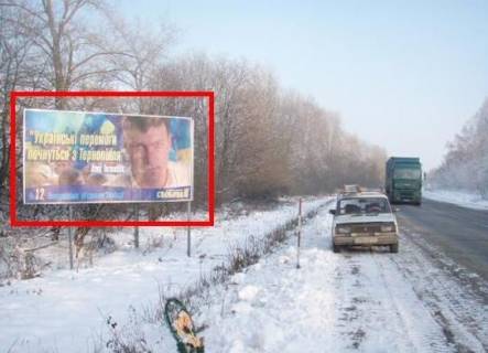 Billboard B in Ternopil highway, 3х6  L'vivs'ka trasa 5 B (v misto) Photo 1