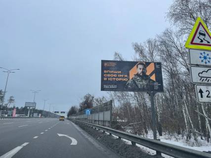 Billboard A in Proliski, 3х6  Borispil's'ke sose, viizd s Kil'cevoi, z Brovariv, v napramku Kieva Photo 1