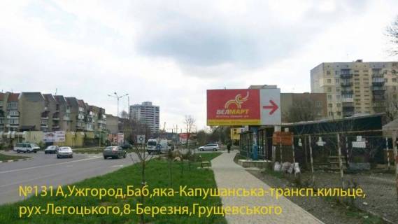 Billboard A in Uzhgorod st.Universitets'ka,14-Dokucaeva, rajon BAM,ruh-Griboedova,Sobranec'ka Photo 1