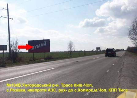 Billboard B in Rozivka Avtodoroga Kiiv-Cop, rajon s.Rozivka,AZS, napram-Cop, KPP Tisa (35 km) Photo 1