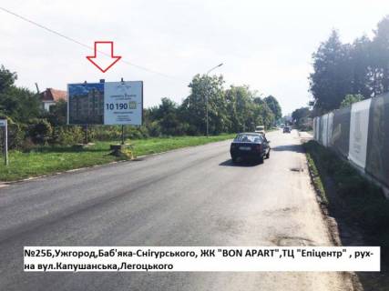 Billboard B in Uzhgorod st.Bab'aka -st.Cnigurs'kogo,TC Epicentr, naav.-st.Kapusans'ka Photo 1