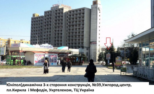 Citylight A in Uzhgorod "unipol" pl.Kirila i Mefodia,4(Ukrtelekom)centr,pisohidna zona,TC "Ukraina" Photo 1